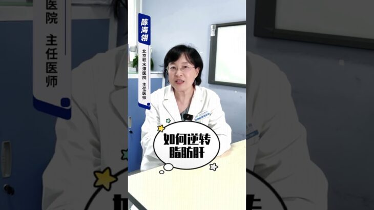 糖尿病如果还有脂肪肝，一个妙招收藏好，我替肝脏胰岛谢谢您#糖尿病 #脂肪肝 #肝脏 #胰腺 #知识科普
