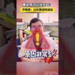 糖尿病可以逆转吗？ 尹教授：这样算逆转成功 #糖尿病 #高血糖 #健康科普 #老百姓关心的话题 #尹德海医生