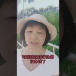中風後最怕什麼 #食療 #正能量 #糖尿病 #癌症#三高#自然療法