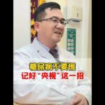 糖尿病不要慌 记好“央视”这一招#糖尿病 #高血糖 #抖出健康知识宝藏