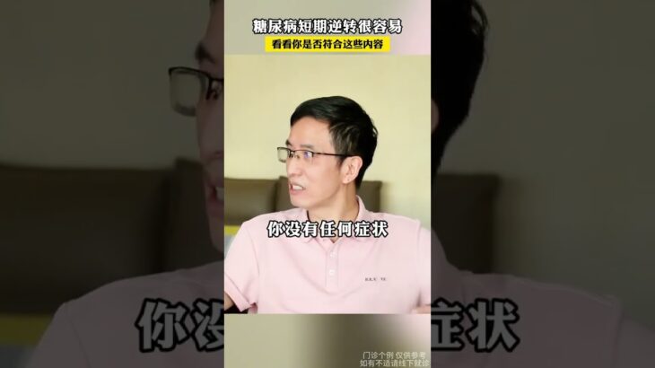 糖尿病短期逆转很容易 看看你是都符合这些内容 #肾病 #高血压 #老百姓关心的话题 #中医 #尹德海医生