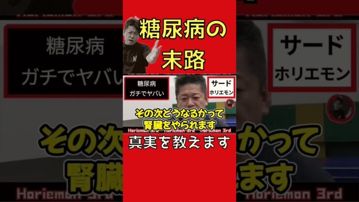 糖尿病の恐ろしさ１分で語らせてください