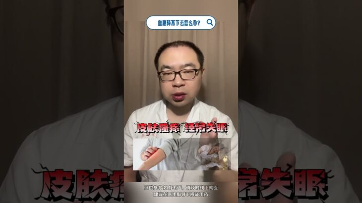血糖高降不下去，三味中药来对付 #血糖高 #糖尿病 #中医 #医学科普 #抖出健康知识宝藏