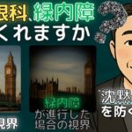 “沈黙の失明”を防ぐ｜糖尿病網膜症と緑内障、どちらも診てくれる眼科の見分け方