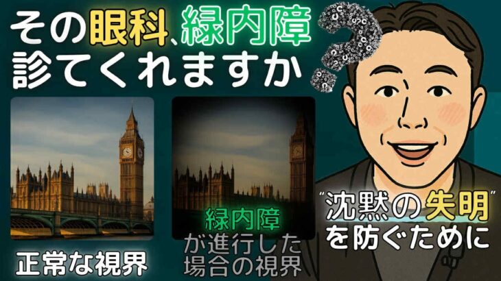 “沈黙の失明”を防ぐ｜糖尿病網膜症と緑内障、どちらも診てくれる眼科の見分け方