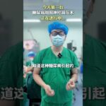 #医学科普 #周围神经减压手术 #糖尿病并发症 #糖尿病周围神经病变