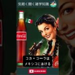 コーラで糖尿病世界一になった国？  #一分でわかる