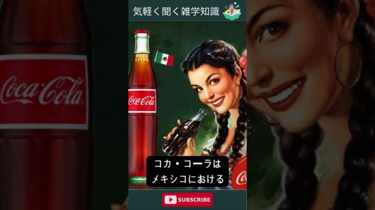 コーラで糖尿病世界一になった国？  #一分でわかる