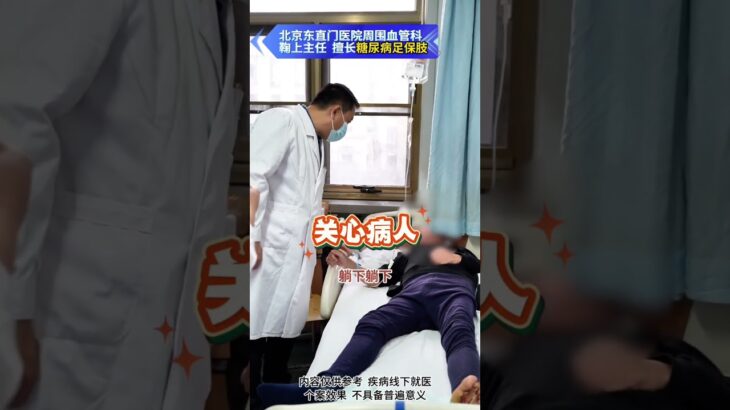 这位医生有“五颗心”，你喜欢哪一颗？ #糖尿病 #糖足保肢  #糖尿病治疗  #糖尿病足  #鞠上