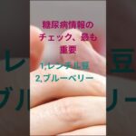 糖尿病の初期症状＃チェックが重要