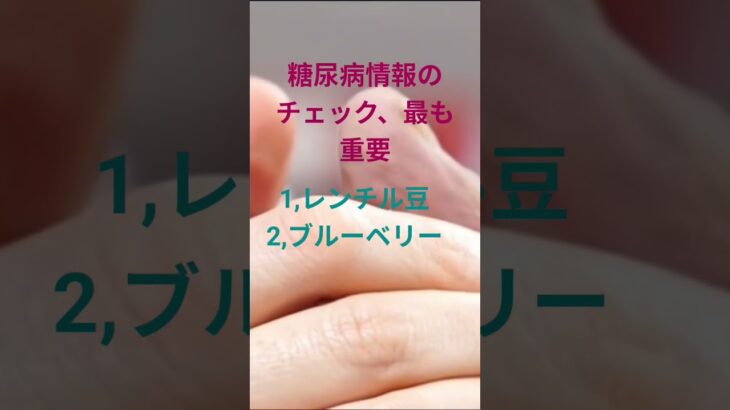 糖尿病の初期症状＃チェックが重要