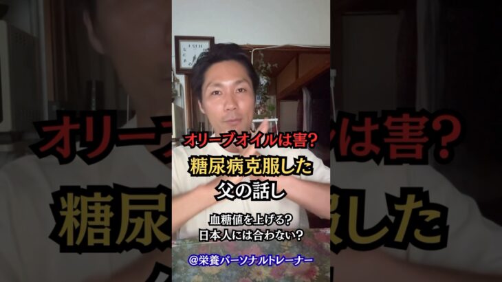 糖尿病を克服した父の話し