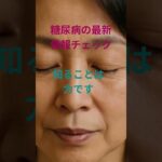 ＃糖尿病良い食べ物＃知ることは力です＃負けない負けない