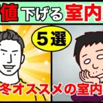 【糖尿病予防】オススメな血糖値下げる室内運動