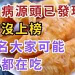 糖尿病源頭已發現，油炸沒上榜，前三名大家可能每天都在吃。【银发健康心语】#老年斑#壽命#健康飲食#飲食禁忌#養老 #退休生活 #晚年健康#養生