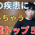 糖尿病になりやすい職業トップ５