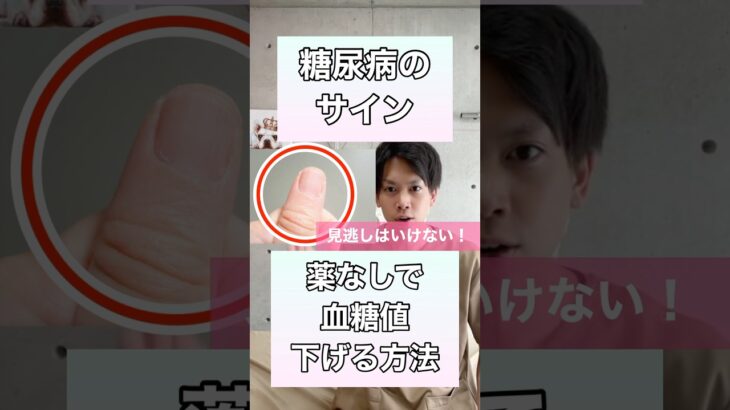 【糖尿病放っておくと危険⚠️】薬なしで血糖値をみるみる下げるエクササイズ！#糖尿病 #血糖値 #血糖 #高血圧 #姿勢改善