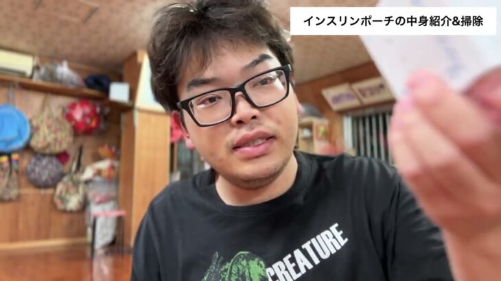 １型糖尿病/インスリンポーチの中身紹介とお掃除動画