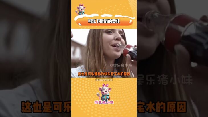 如果我喝無糖的呢 #可樂 #無糖可樂 #糖尿病#萬萬想不到