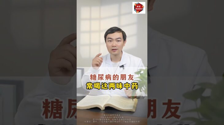 快音养生-医生聊糖尿病#健康好生活 #医生谈健康