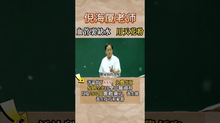 #倪海厦 #中醫 #糖尿病