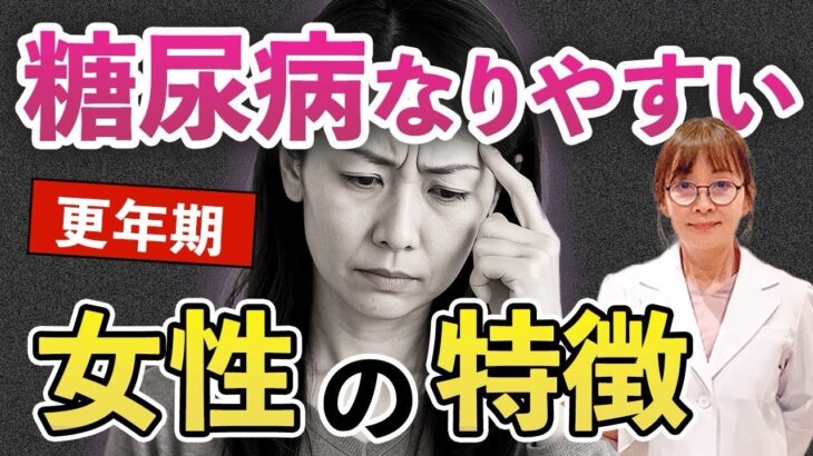 危険… 糖尿病リスクが高い女性の特徴とは？