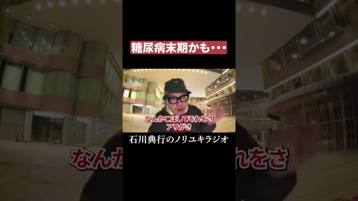 糖尿病末期かも・・・ #トイレ