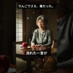【糖尿病対策】「りんごでさえ、毒だった。」