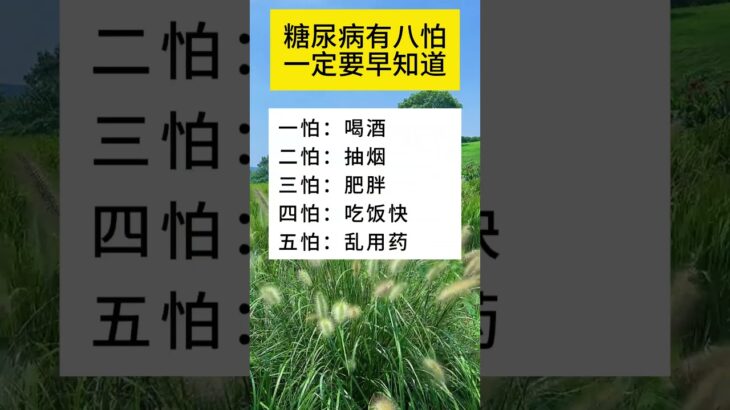#糖尿病 #生活小常识 #涨知识 #健康 #中老年生活