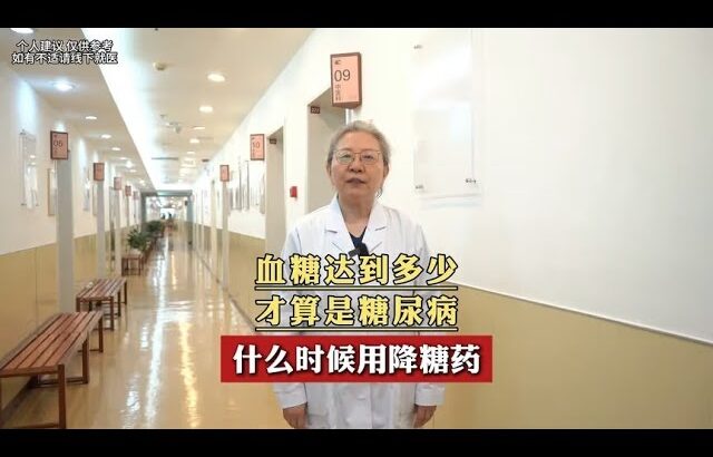 血糖达到多少才算是糖尿病？什么时候用降糖药