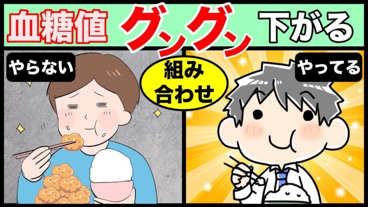 【糖尿病予防】血糖値下げる食べ物の組み合わせトップ３