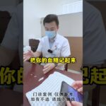 胰岛素调剂量要怎么做呢？#胰岛素 #控糖 #糖化 #糖尿病 #方志辉