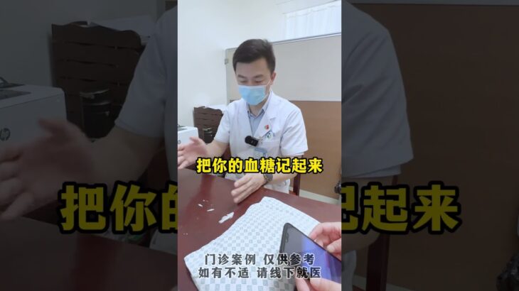 胰岛素调剂量要怎么做呢？#胰岛素 #控糖 #糖化 #糖尿病 #方志辉