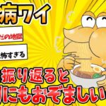 【アホの殿堂】  糖尿病の患者がコレまでを振り返った結果、震え上がるほどヤバい結果にwww   【2ch爆笑スレ】【2ch 面白スレ・2ch おバカ】【気をつけて】