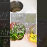 【1日の食事】#妊娠糖尿病 #妊娠後期 #食事 #糖尿病 #分割食