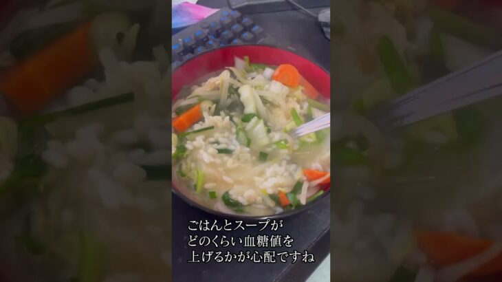 毎日が勉強 #食事 #健康 #栄養 #趣味 #野菜 #肉 #血糖値 #1型糖尿病 #挑戦 #勉強 #結果 #パフォーマンス #病気#ショート