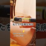 1型糖尿病｜私たちがインスリンが必要な理由　 #1型糖尿病 #hba1c #インスリンポンプ #インスリン #iddm #type1diabetes  #血糖コントロール #g7 #リブレ