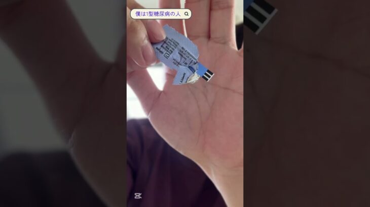 血糖値測るよ!! #1型糖尿病 #糖尿病 #血糖値 #血糖値測定 #血糖値コントロール #diabetes #t1d #type1diabetes #typo1 #type1 #japanese
