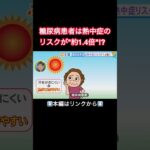 ⬆️本編はリンクから⬆️汗をかきづらく…糖尿病患者は熱中症リスクが“約1.4倍” 皮膚の神経が衰えて暑さを感じにくいという注意点も#shorts