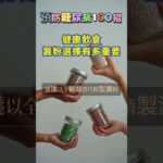 「預防糖尿病100招_021」~以全穀類替代精製澱粉，如糙米、燕麥、全麥麵包#全穀健康#糙米好處多#吃對澱粉#減糖飲食#血糖控制 #營養飲食習慣 #全麥生活 #天然好食材 #腸道保健 #健康從主食開始