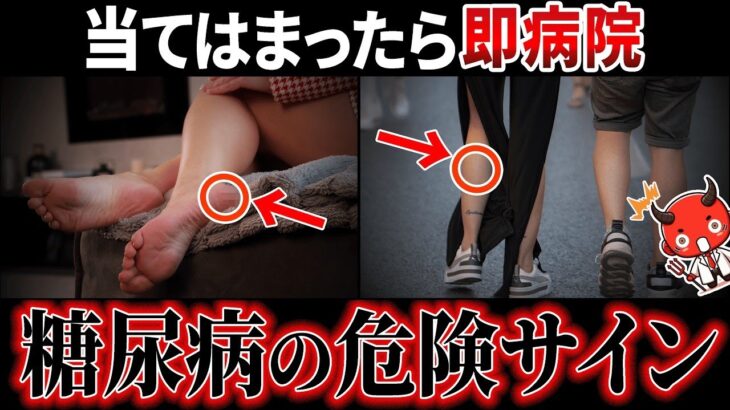 【放置厳禁】知らないと人生終了…糖尿病のやばすぎるサイン10選…【糖尿病・血糖値・HbA1c】