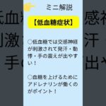 看護国試1問1答　低血糖