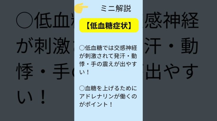 看護国試1問1答　低血糖