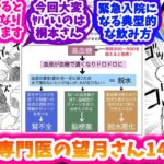 糖尿病専門医によるもちづきさん14話解説+αと反応集【ドカ食いダイスキ！ もちづきさん】