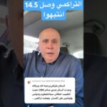التراكمي 14.5 #دكتور_خالد_ابوالعزم #السكري