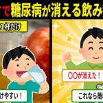 毎日1杯だけ！糖尿病が消える飲み物5選【ずんだもん＆ゆっくり解説】