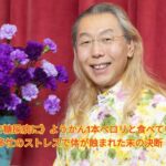 《1日5食で糖尿病に》ようかん1本ペロリと食べていた假屋崎省吾 多忙のストレスで体が蝕まれた末の決断「20キロ減量し」 Japanese News