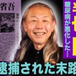 【衝撃】假屋崎省吾の壮絶人生…糖尿病で両足切断＆極秘逮捕の真相！17歳下パートナーとの現在に仰天…テレビ追放の裏側とは？