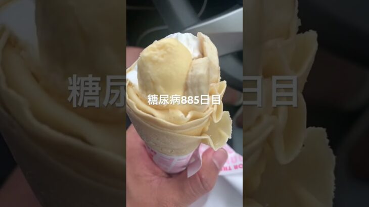 日本最北端で1番安いクレープ食べた糖尿病885日目食事記録  #糖尿病の品格 #糖尿病 #心筋梗塞 #血糖値 #hba1c