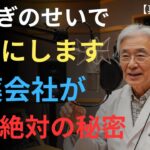 【知らないと後悔】高血圧・糖尿病がたった1つの食材で改善！？91歳現役医師が語る“禁断の健康習慣”｜シニア向け健康革命